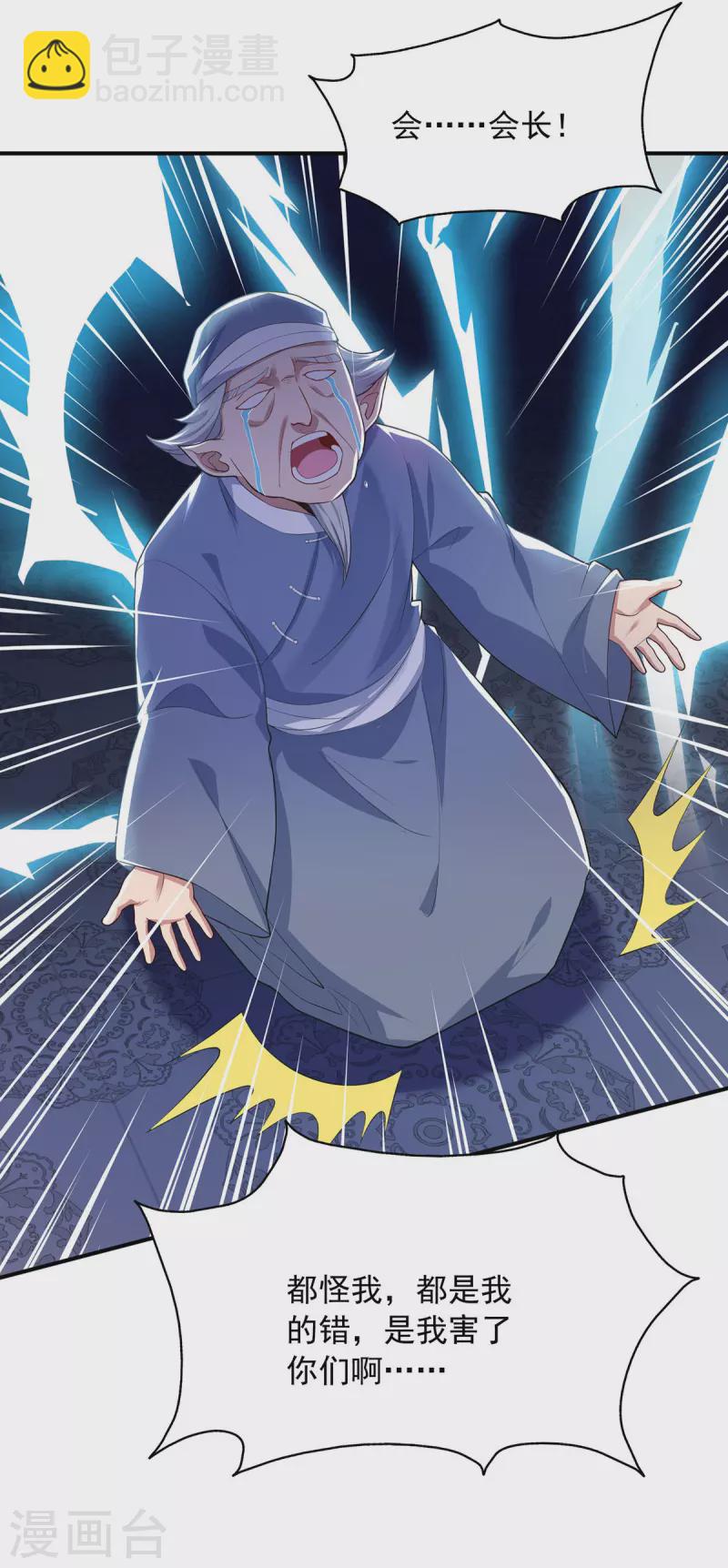 🍲重生八万年 第340话 懦夫行径 第11页