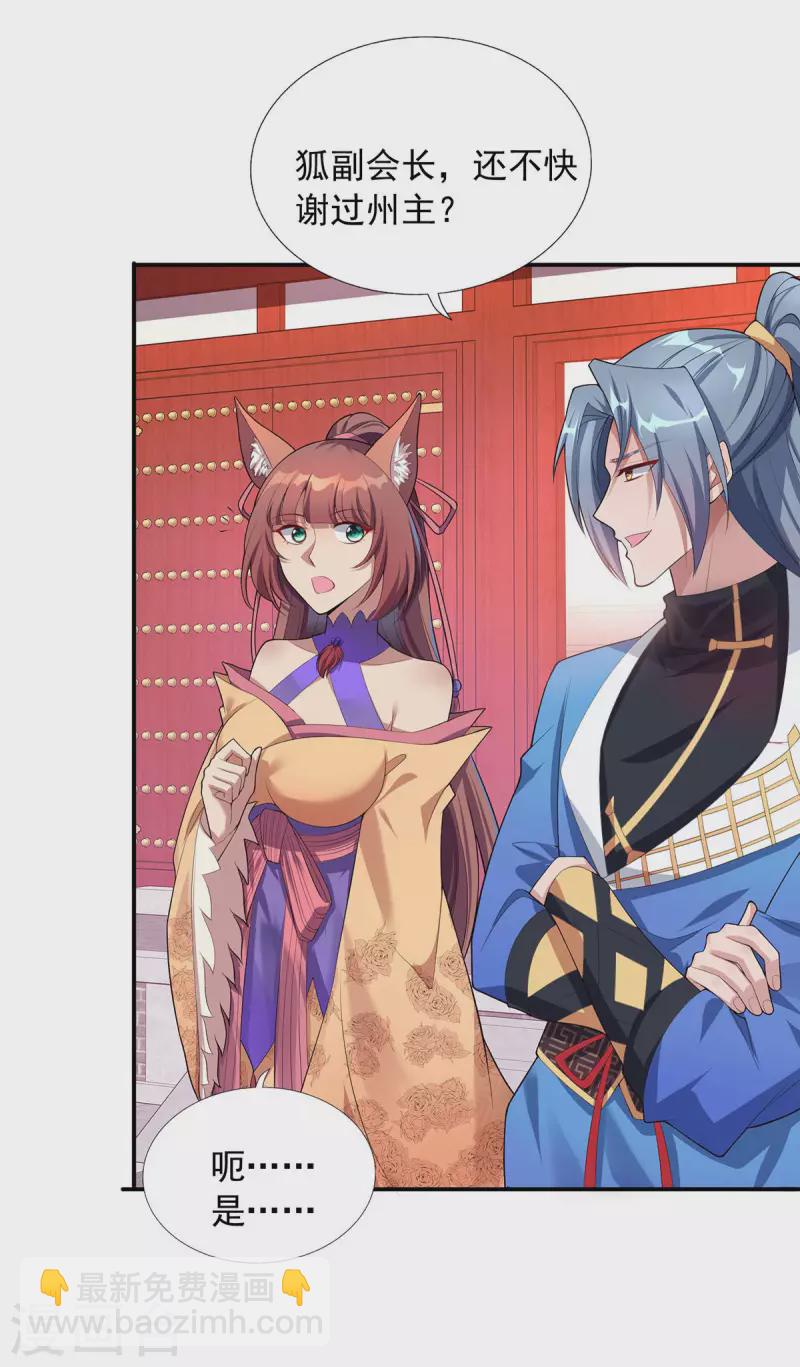 🍲重生八万年 第340话 懦夫行径 第16页