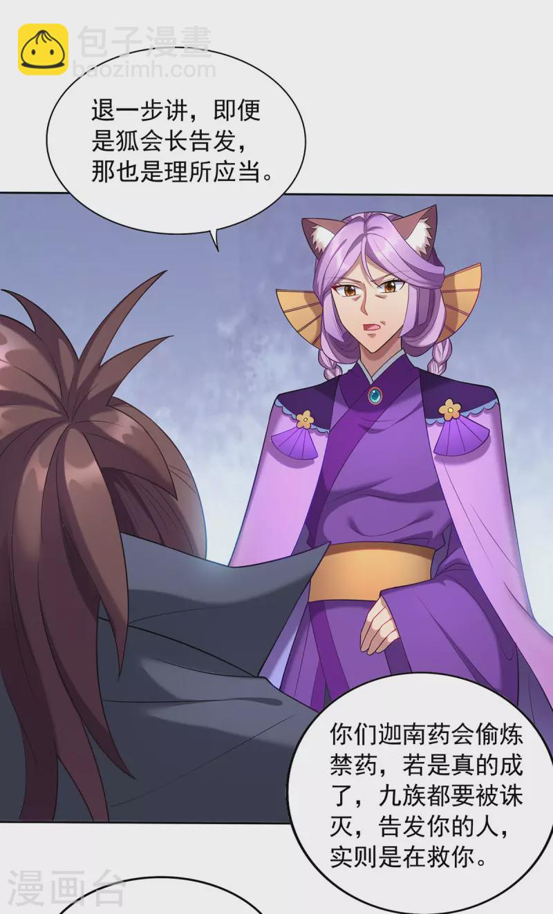 🍲重生八万年 第340话 懦夫行径 第2页