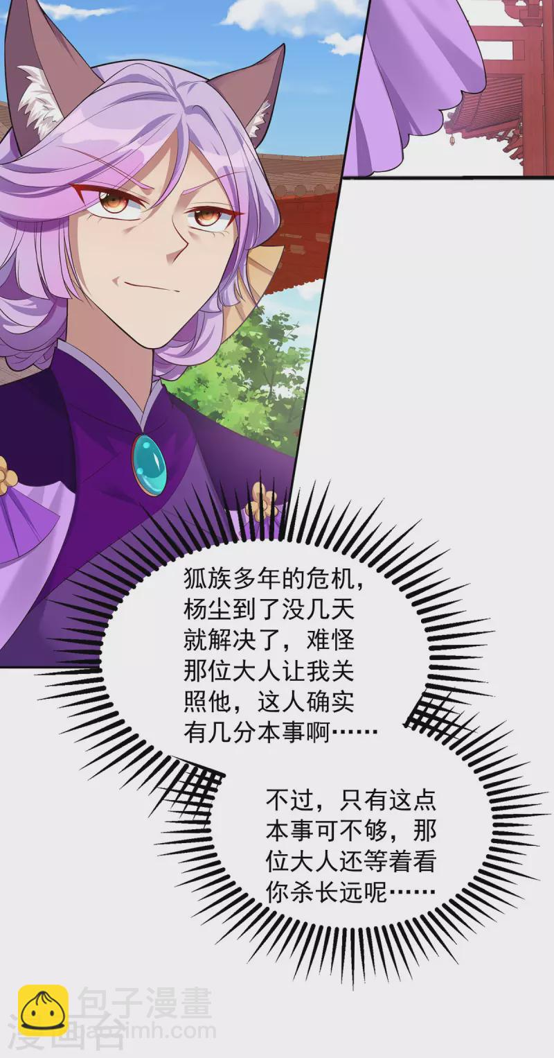🍲重生八万年 第340话 懦夫行径 第21页