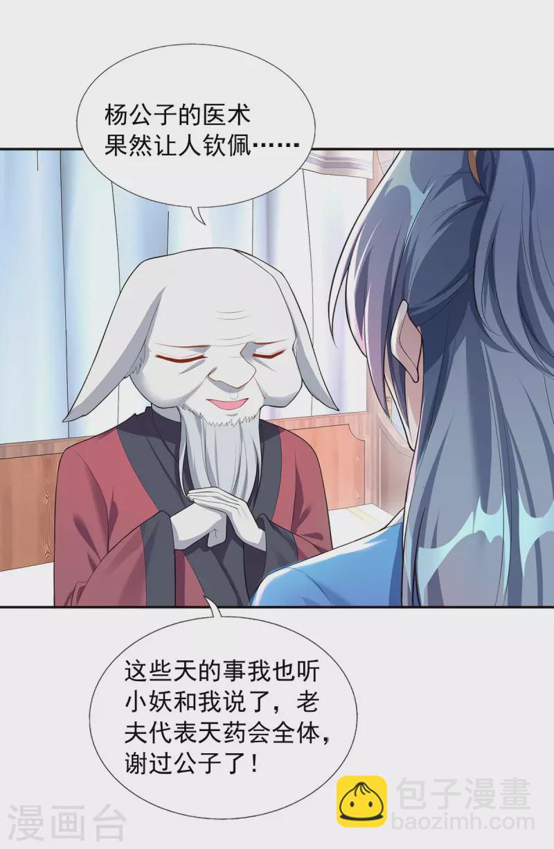 🍲重生八万年 第340话 懦夫行径 第24页