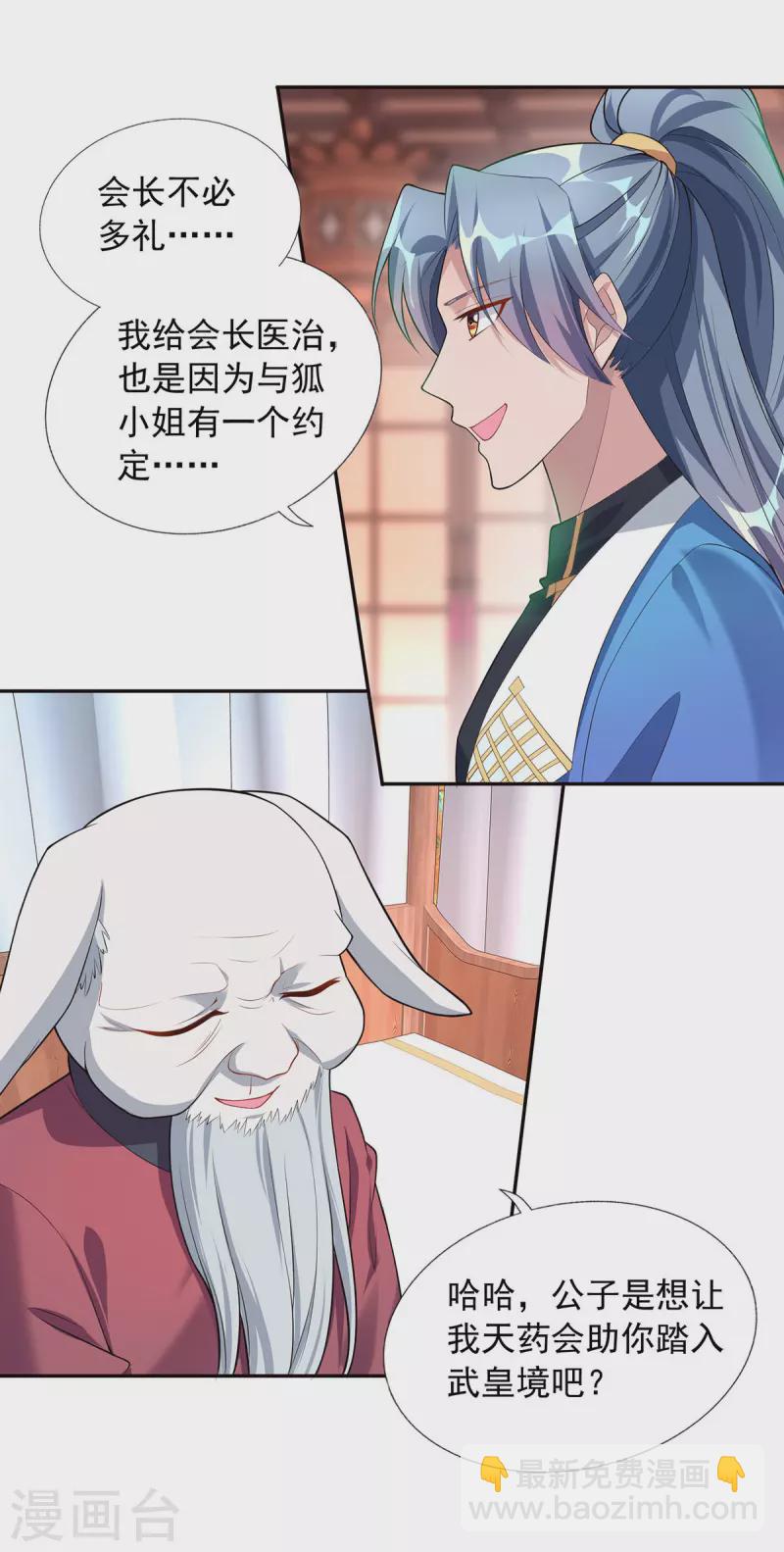 🍲重生八万年 第340话 懦夫行径 第25页