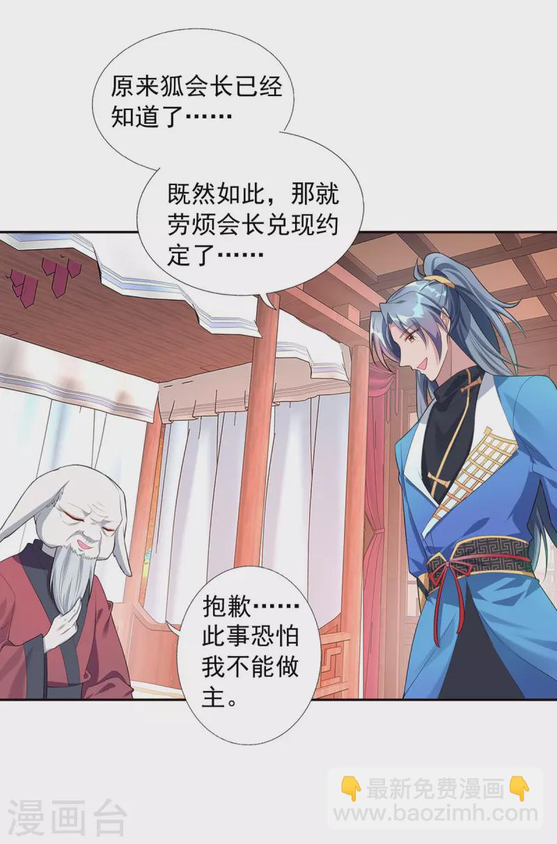 🍲重生八万年 第340话 懦夫行径 第26页