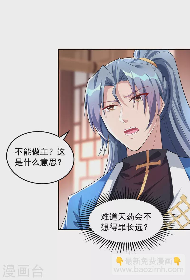 🍲重生八万年 第340话 懦夫行径 第27页