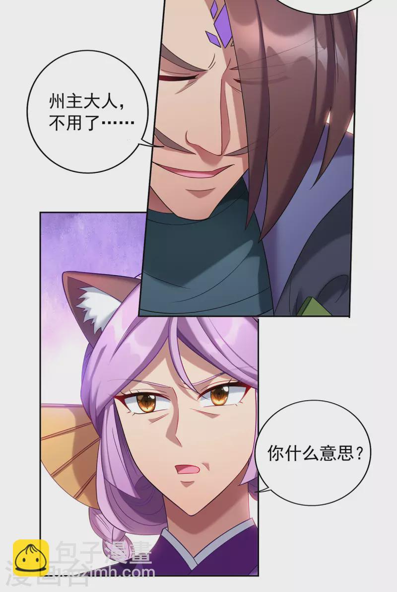 🍲重生八万年 第340话 懦夫行径 第4页
