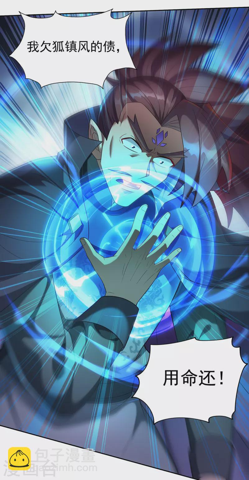 🍲重生八万年 第340话 懦夫行径 第5页