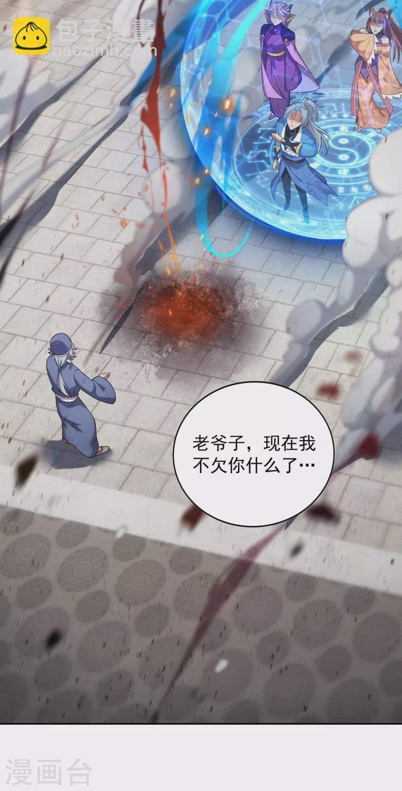 🍲重生八万年 第340话 懦夫行径 第8页