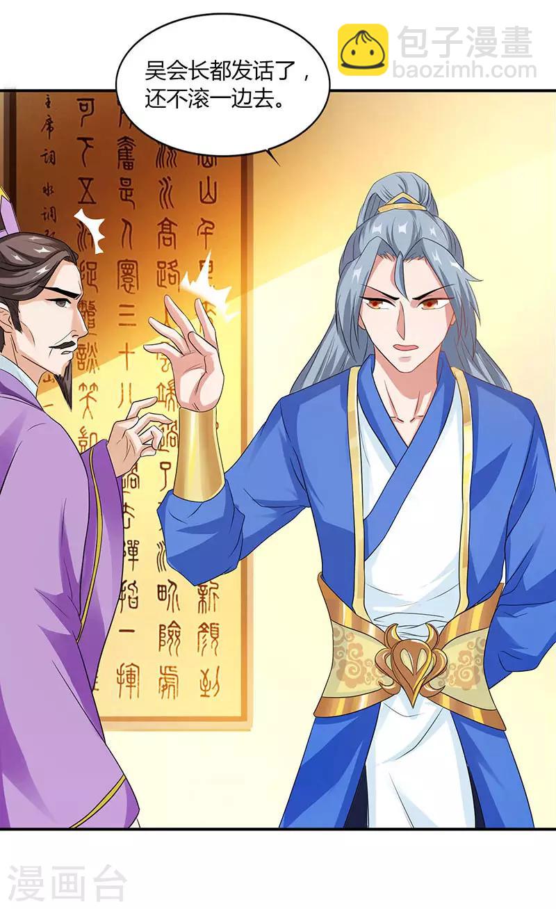 🍲重生八万年 第35话 冒犯 第16页