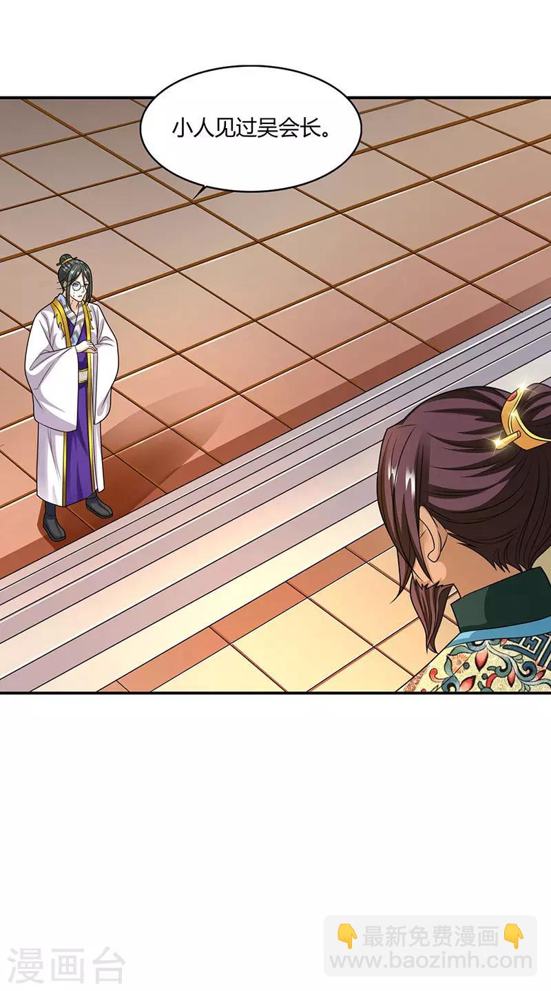 🍲重生八万年 第35话 冒犯 第25页