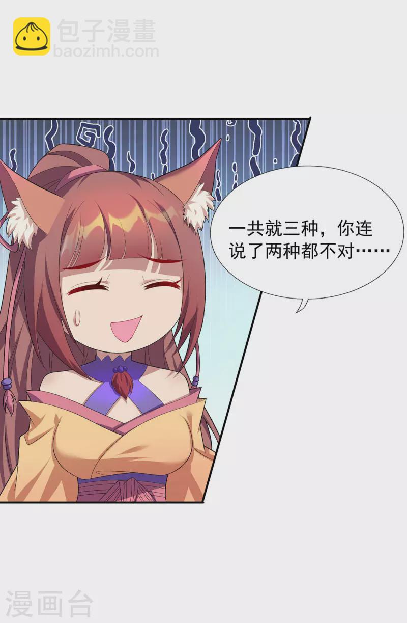 🍲重生八万年 第342话 蛮修 第10页