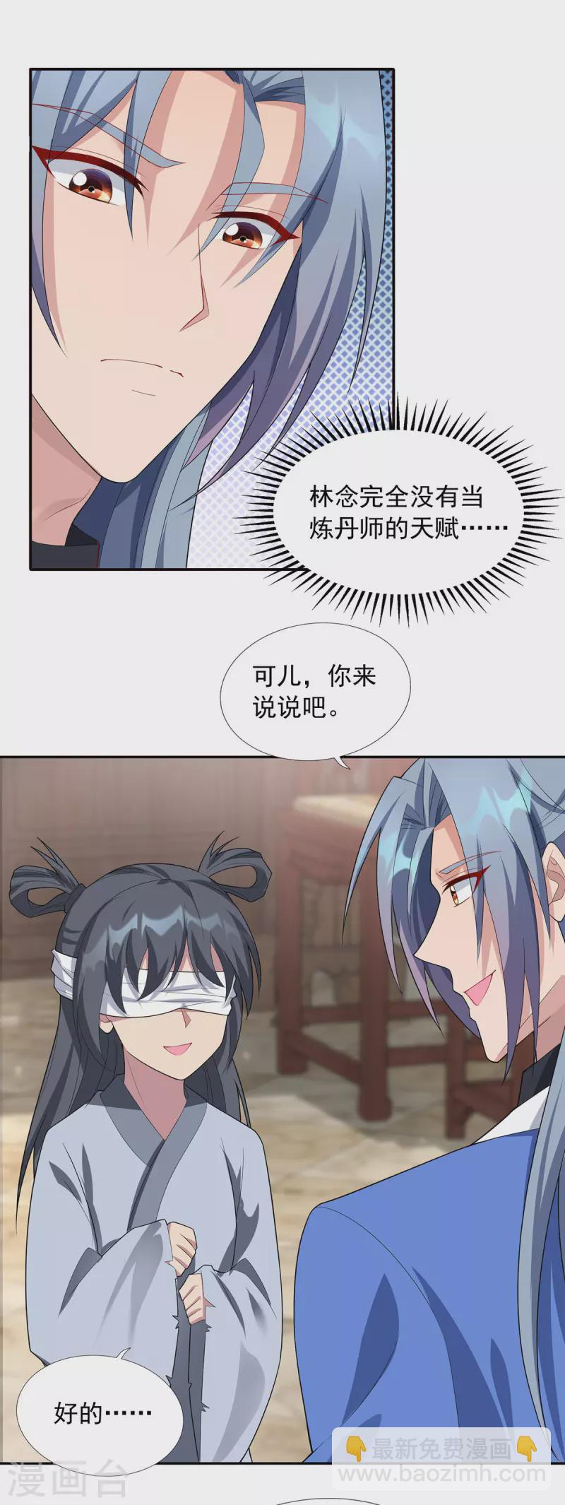 🍲重生八万年 第342话 蛮修 第12页