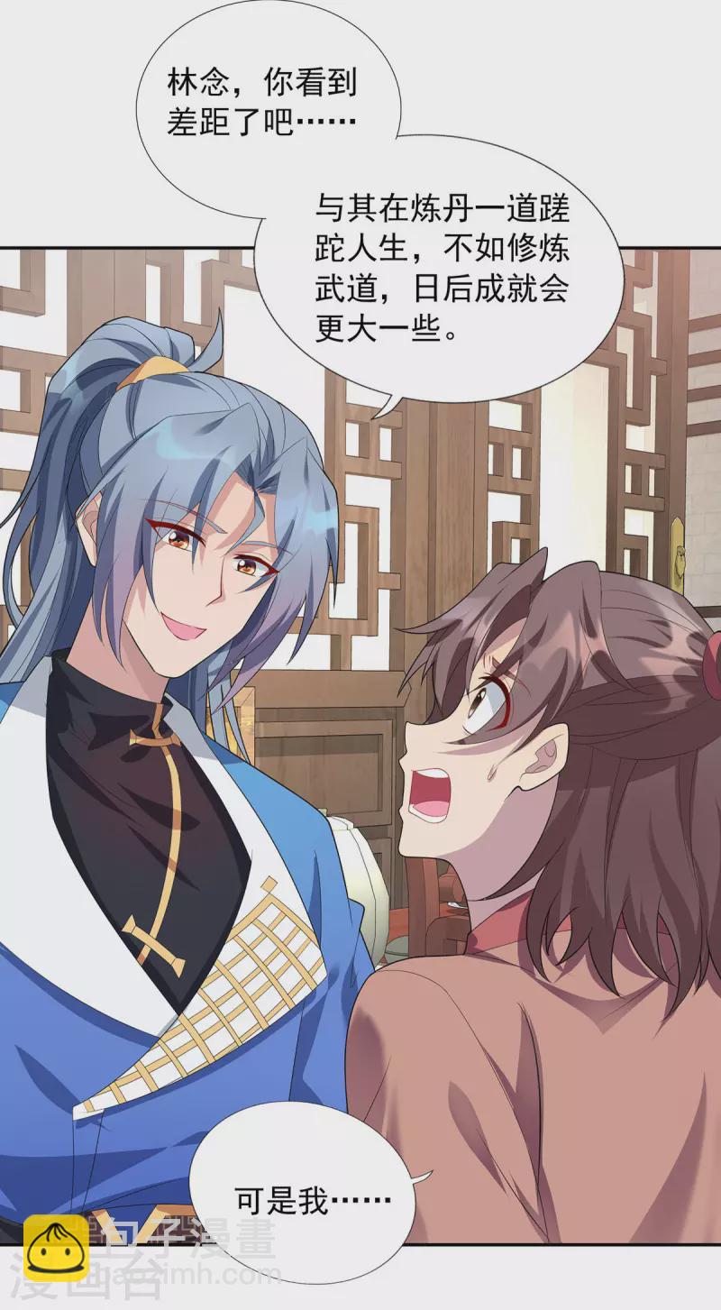 🍲重生八万年 第342话 蛮修 第15页