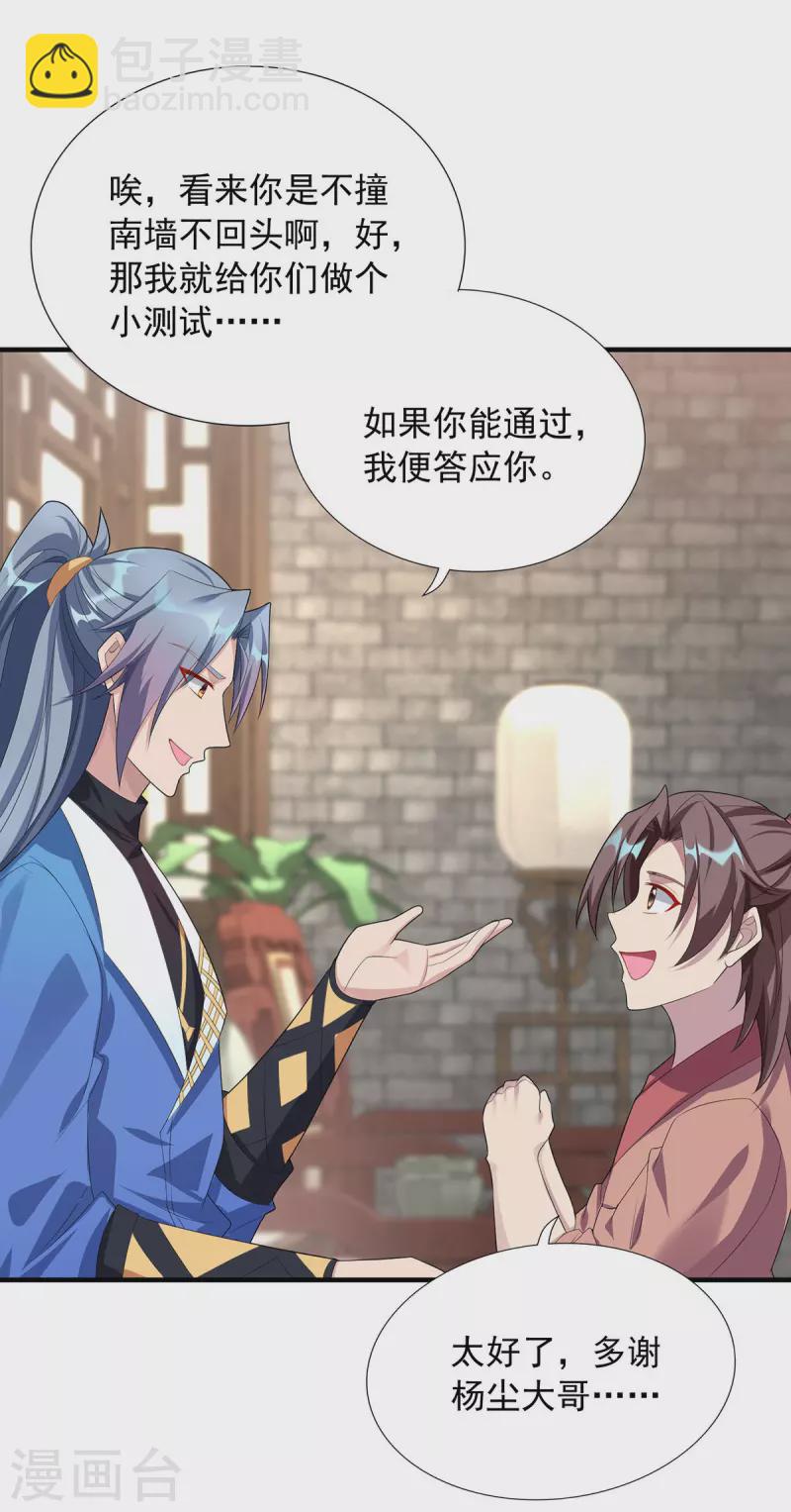 🍲重生八万年 第342话 蛮修 第2页