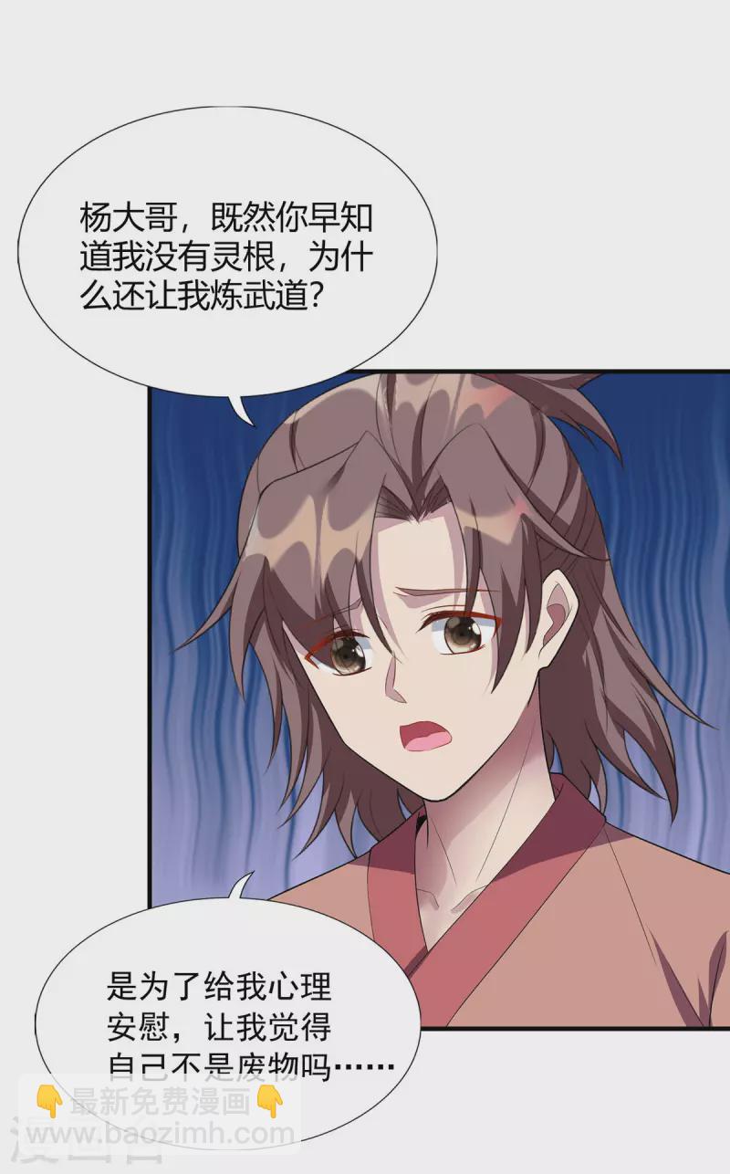 🍲重生八万年 第342话 蛮修 第21页
