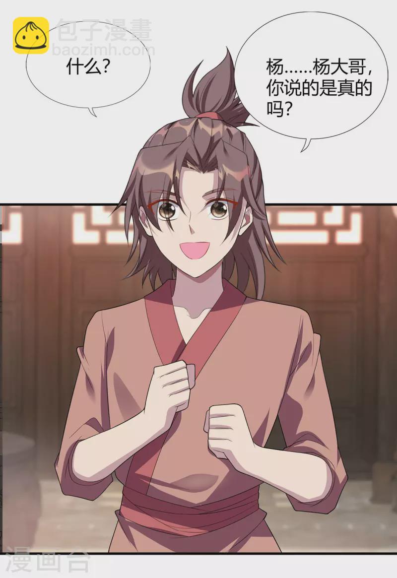 🍲重生八万年 第342话 蛮修 第23页