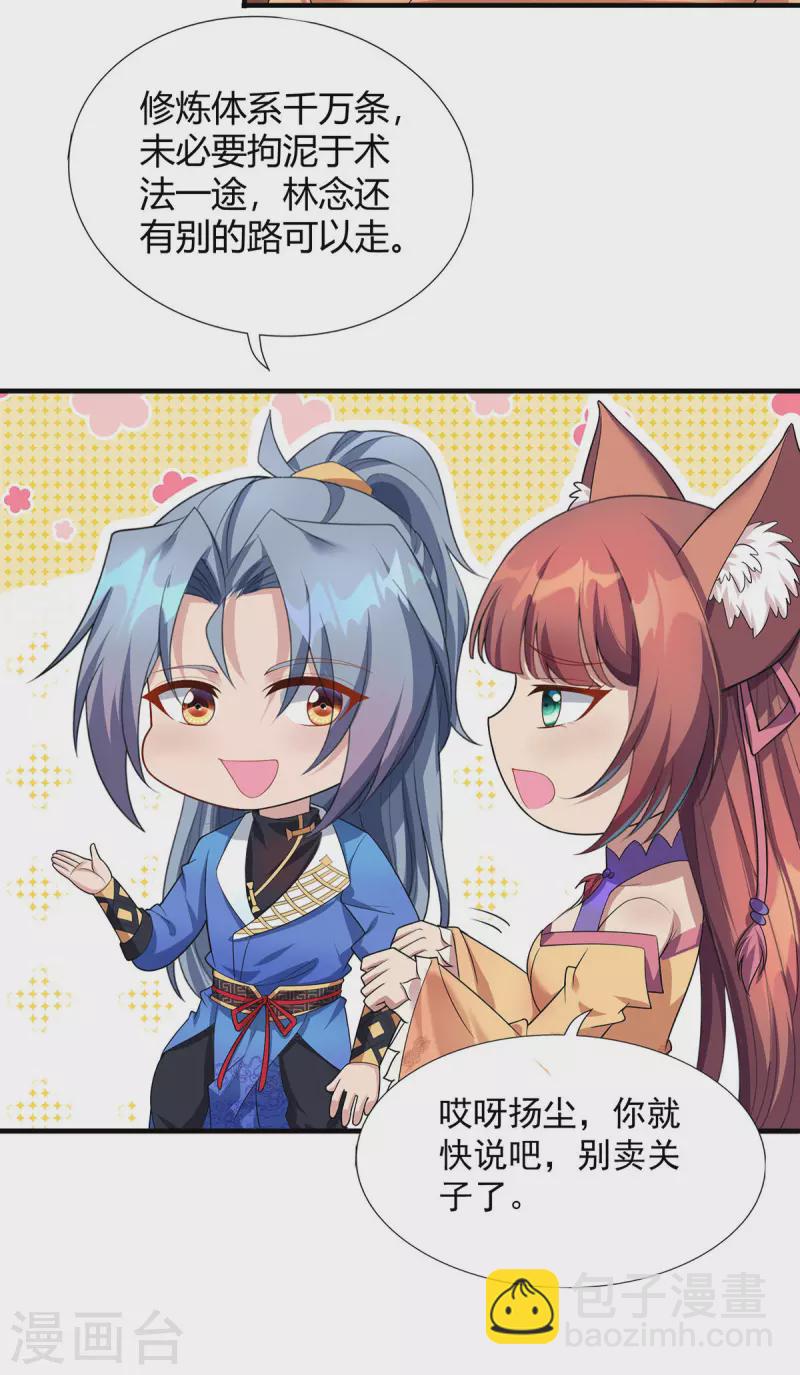 🍲重生八万年 第342话 蛮修 第25页