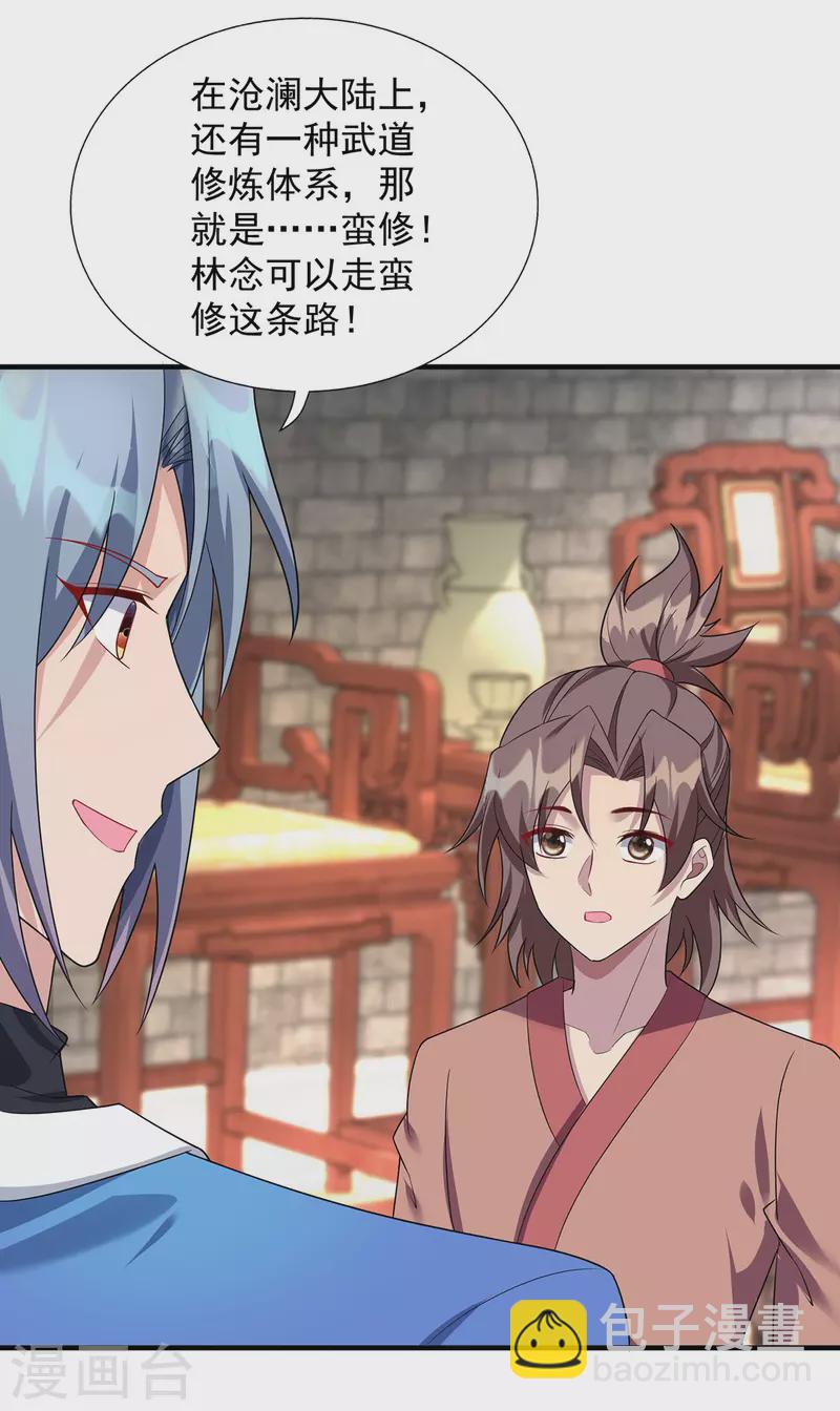 🍲重生八万年 第342话 蛮修 第27页