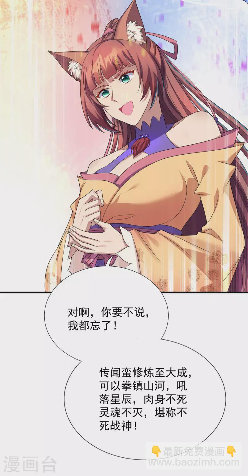 🍲重生八万年 第342话 蛮修 第29页