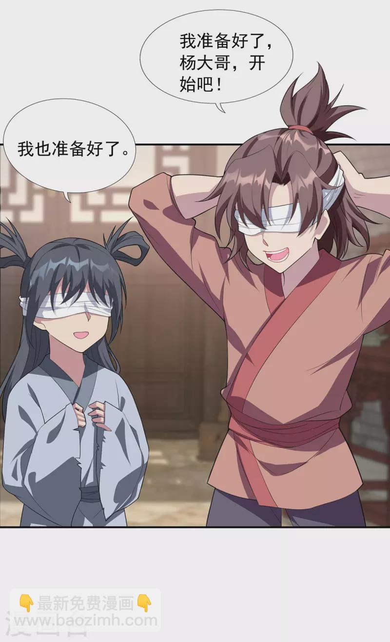 🍲重生八万年 第342话 蛮修 第4页