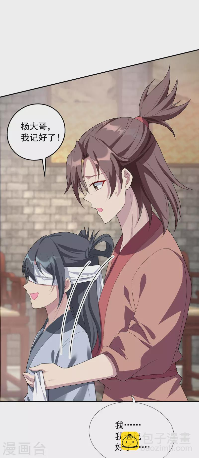 🍲重生八万年 第342话 蛮修 第7页