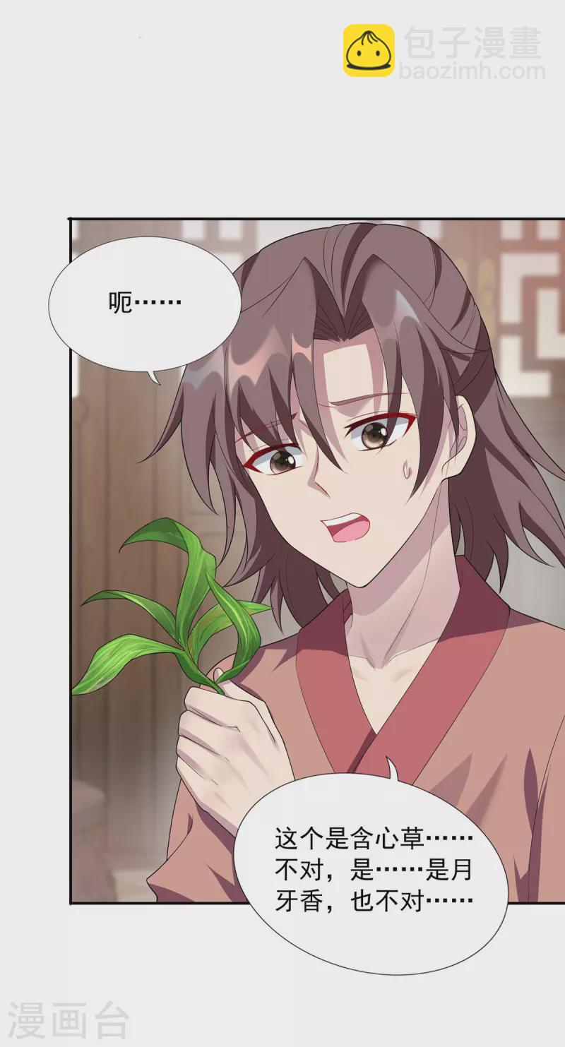 🍲重生八万年 第342话 蛮修 第9页