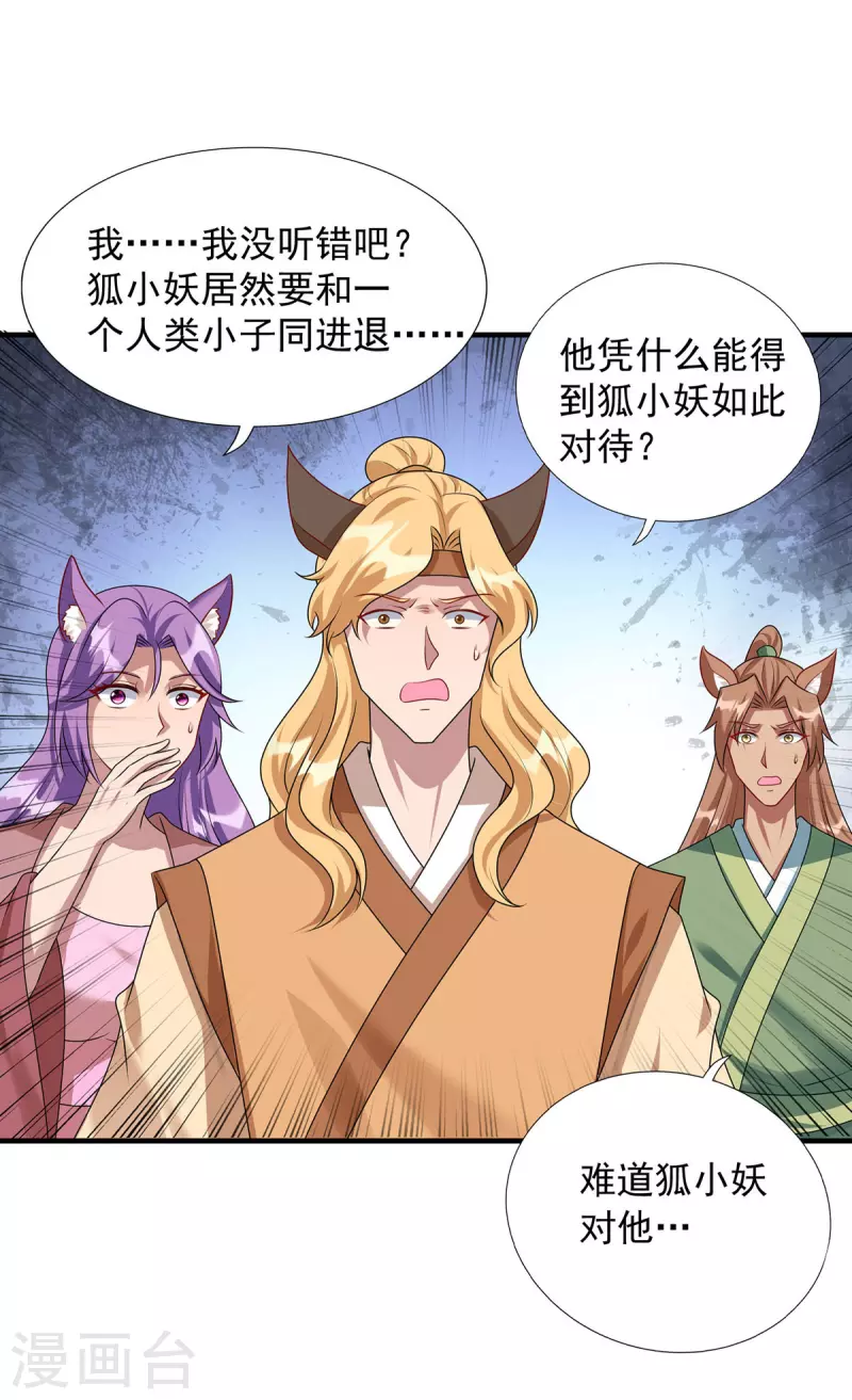 🍲重生八万年 第344话 犯了错就该罚 第1页
