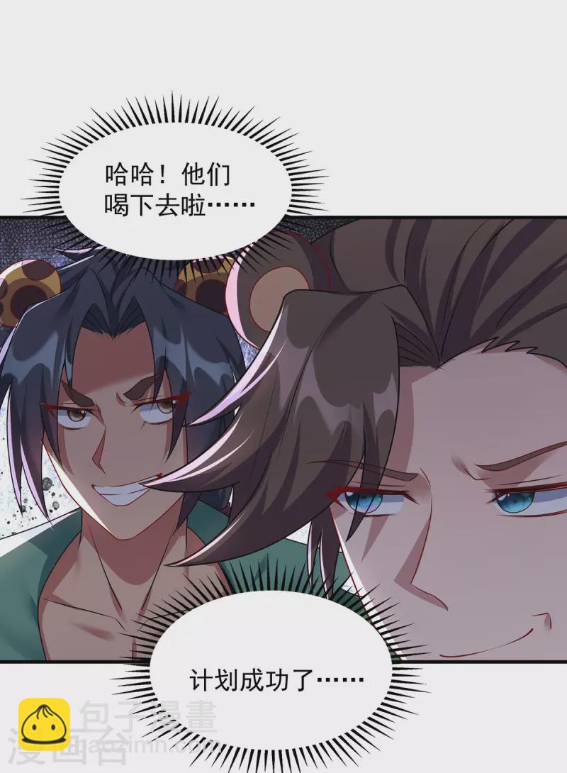 🍲重生八万年 第344话 犯了错就该罚 第11页