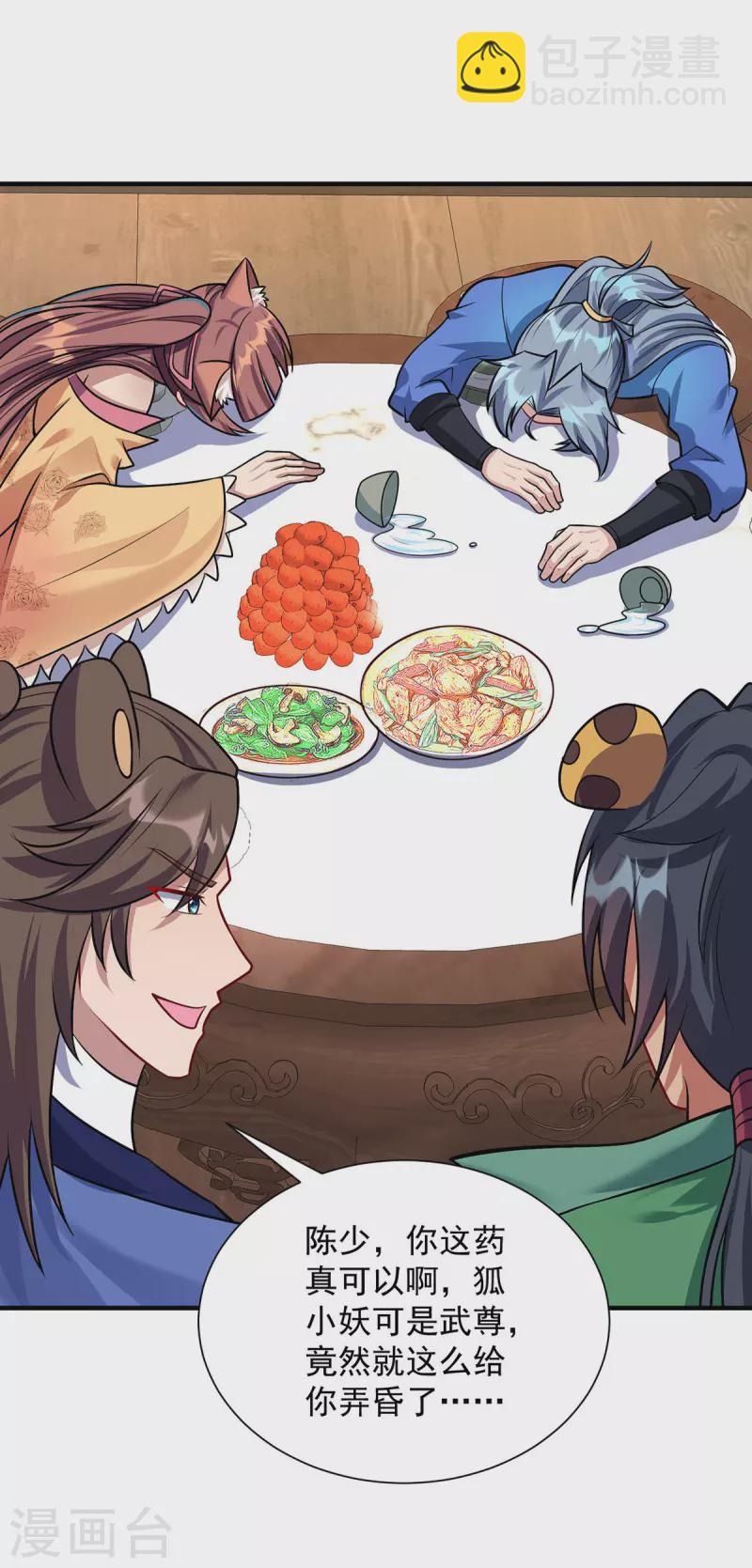 🍲重生八万年 第344话 犯了错就该罚 第14页
