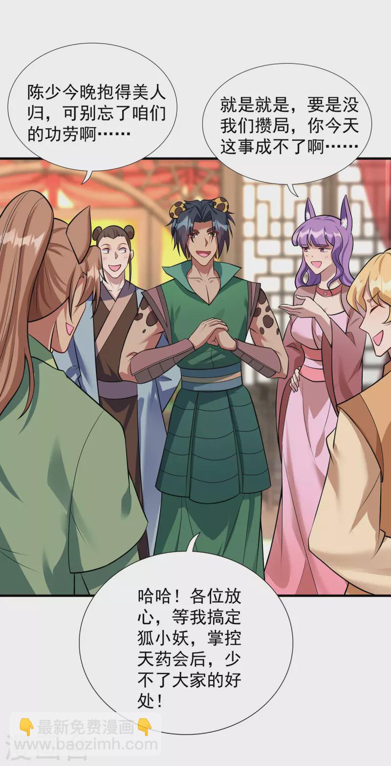 🍲重生八万年 第344话 犯了错就该罚 第15页