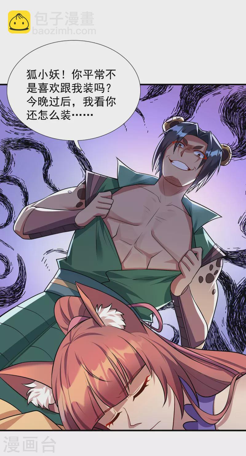 🍲重生八万年 第344话 犯了错就该罚 第17页