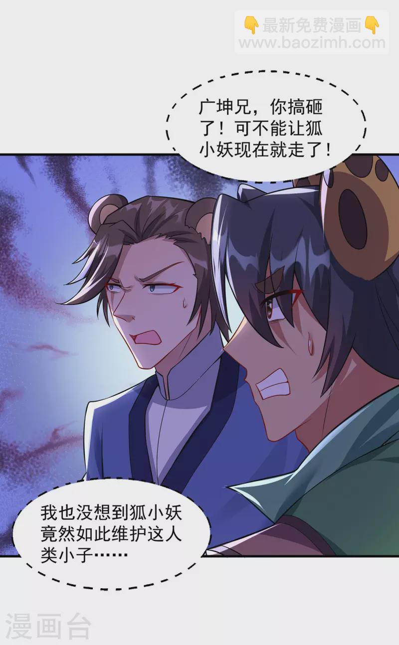 🍲重生八万年 第344话 犯了错就该罚 第2页