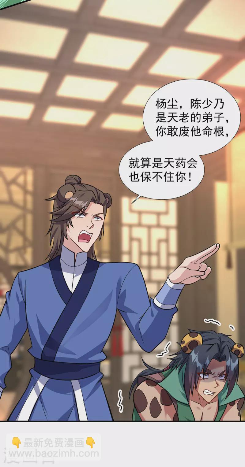 🍲重生八万年 第344话 犯了错就该罚 第23页