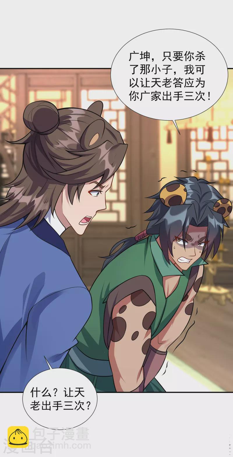 🍲重生八万年 第344话 犯了错就该罚 第25页