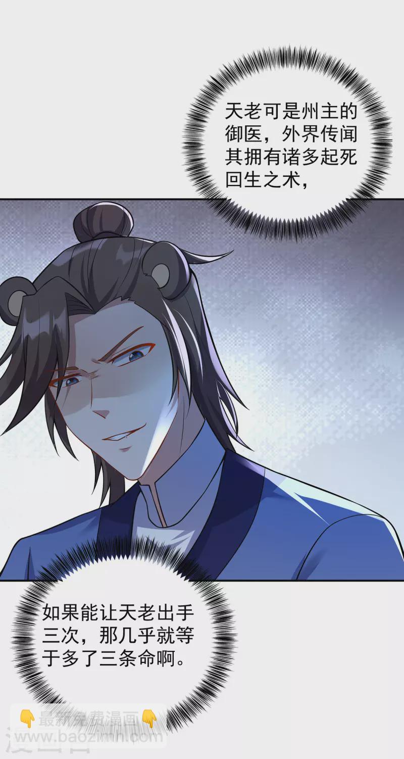 🍲重生八万年 第344话 犯了错就该罚 第26页