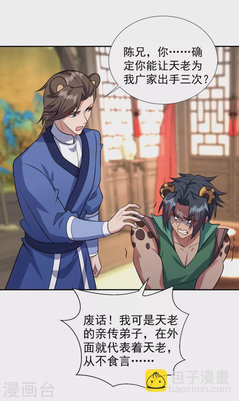 🍲重生八万年 第344话 犯了错就该罚 第27页