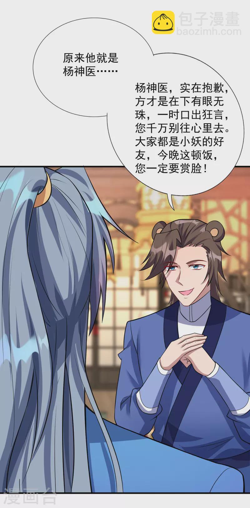 🍲重生八万年 第344话 犯了错就该罚 第4页