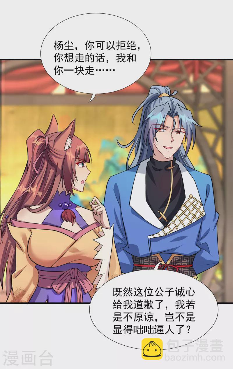 🍲重生八万年 第344话 犯了错就该罚 第5页