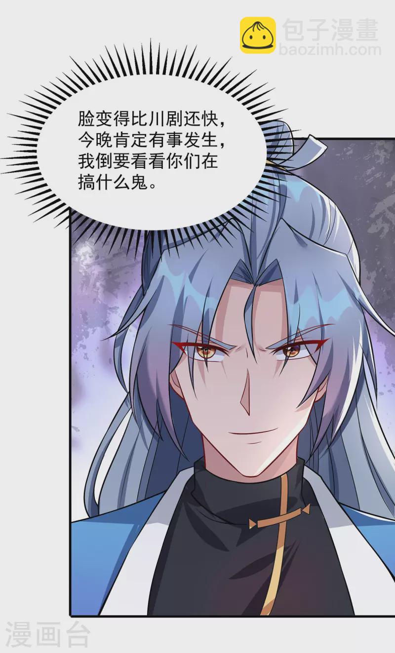 🍲重生八万年 第344话 犯了错就该罚 第6页