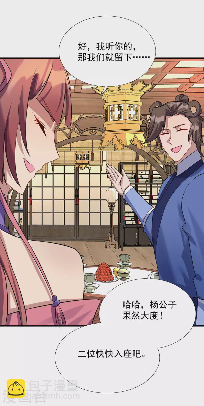 🍲重生八万年 第344话 犯了错就该罚 第7页