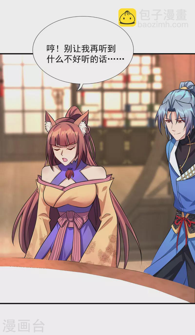 🍲重生八万年 第344话 犯了错就该罚 第8页