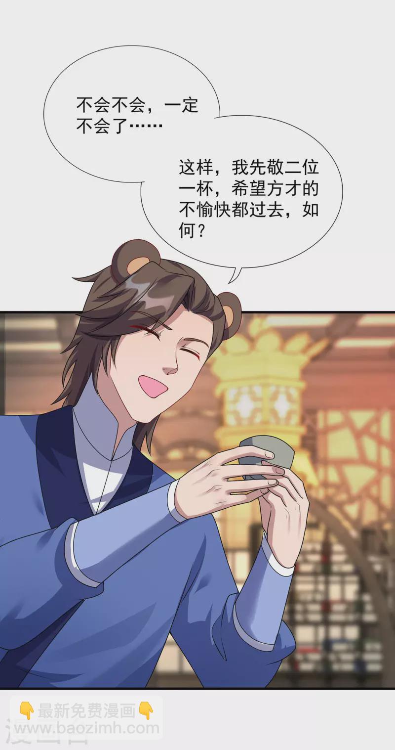 🍲重生八万年 第344话 犯了错就该罚 第9页