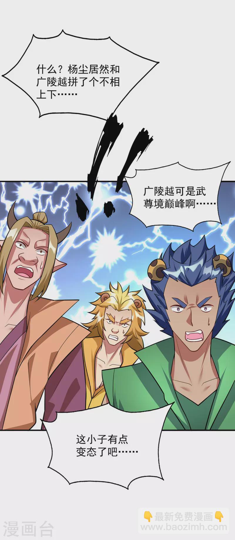 🍲重生八万年 第348话 亲亲相隐 第11页