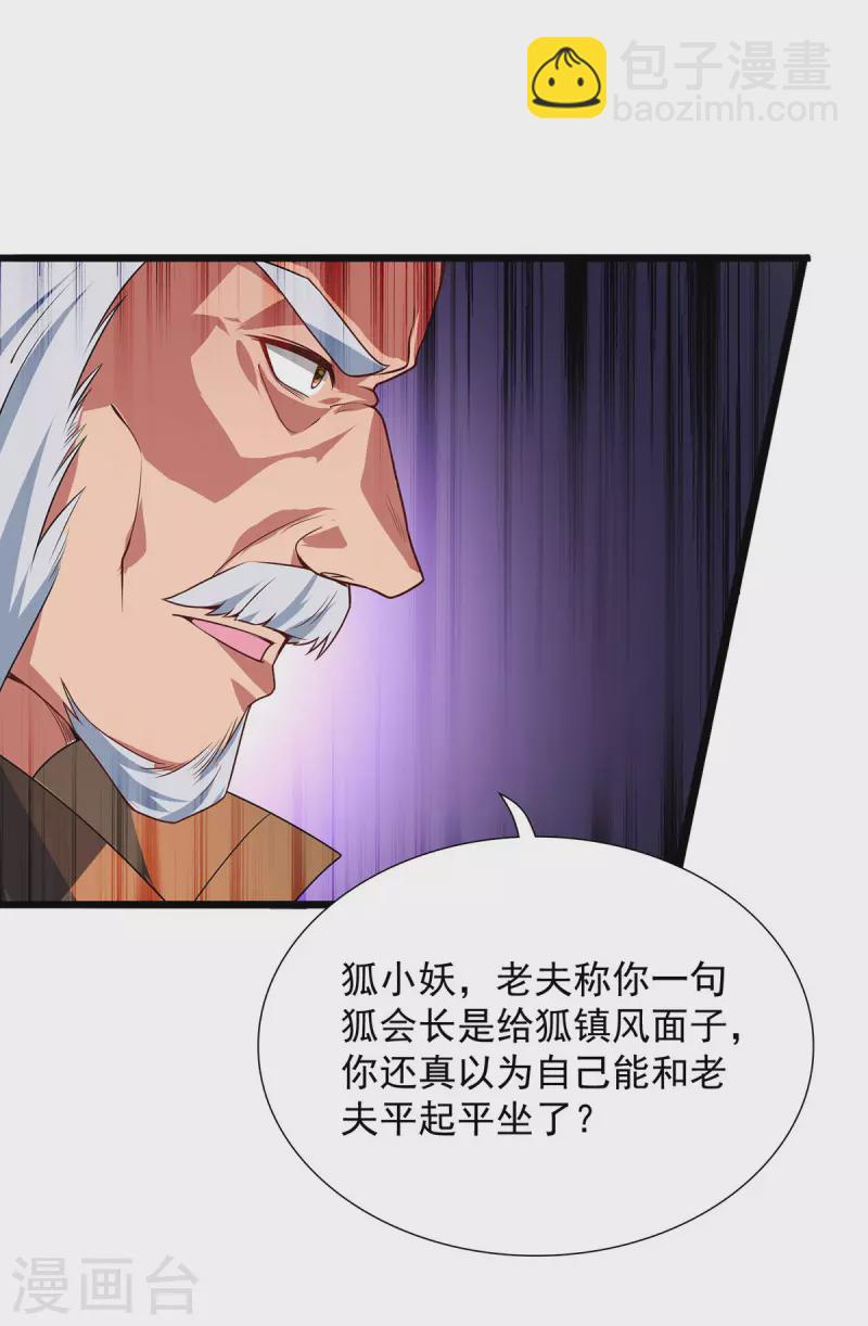 🍲重生八万年 第348话 亲亲相隐 第16页