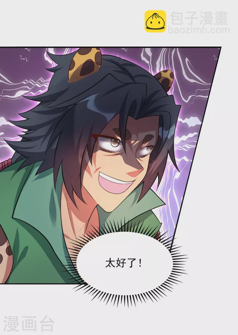 🍲重生八万年 第348话 亲亲相隐 第2页