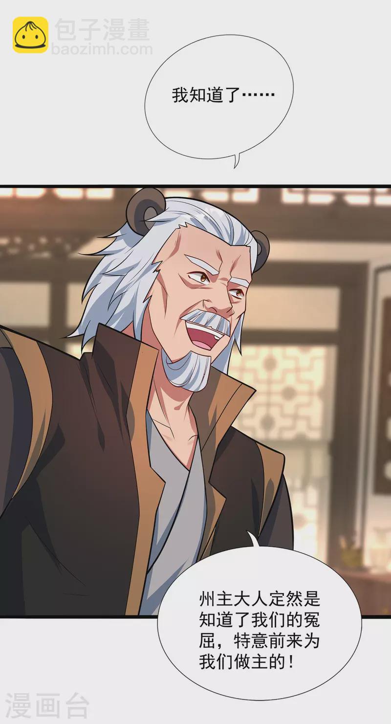 🍲重生八万年 第348话 亲亲相隐 第25页