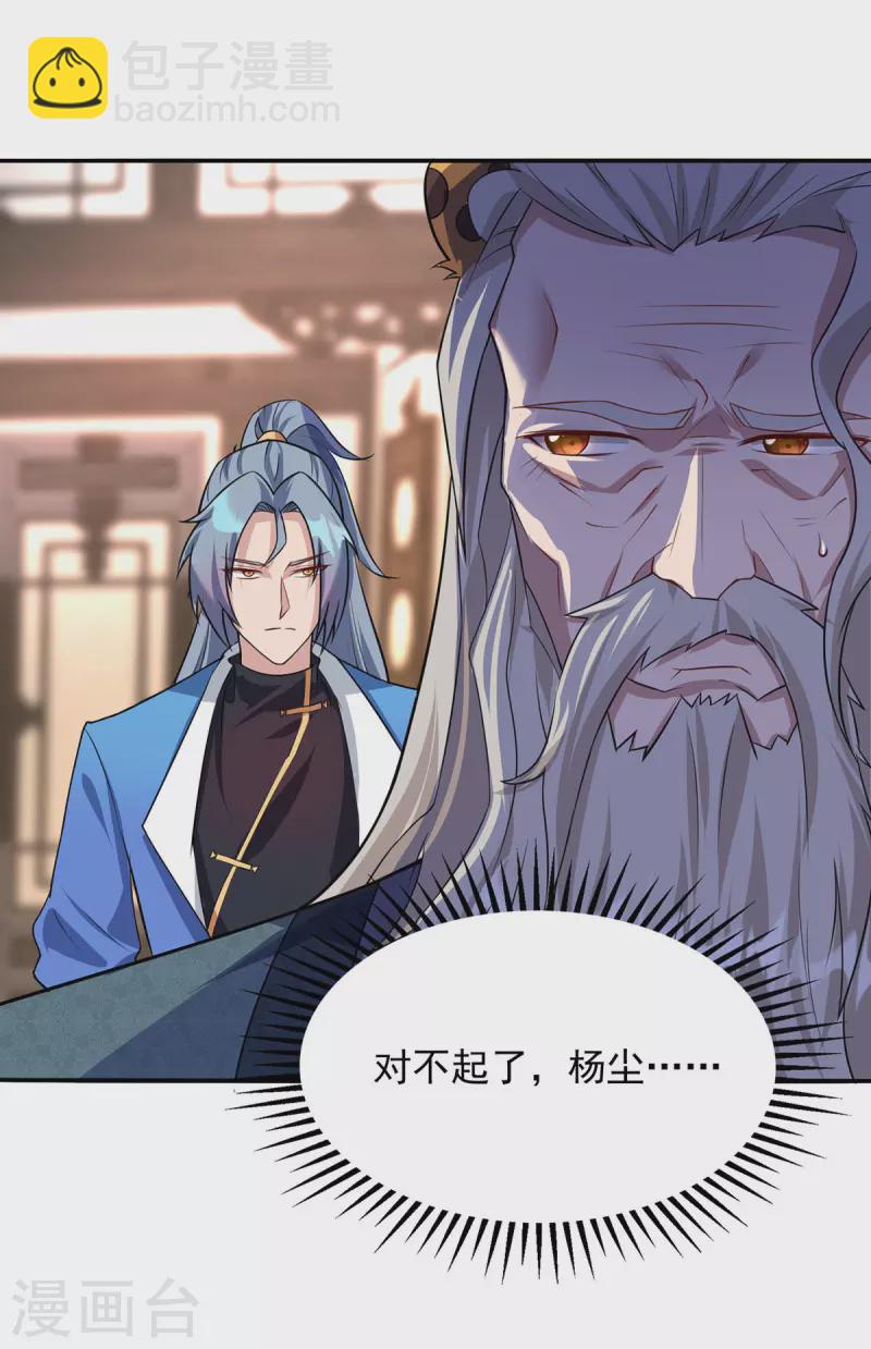 🍲重生八万年 第348话 亲亲相隐 第4页