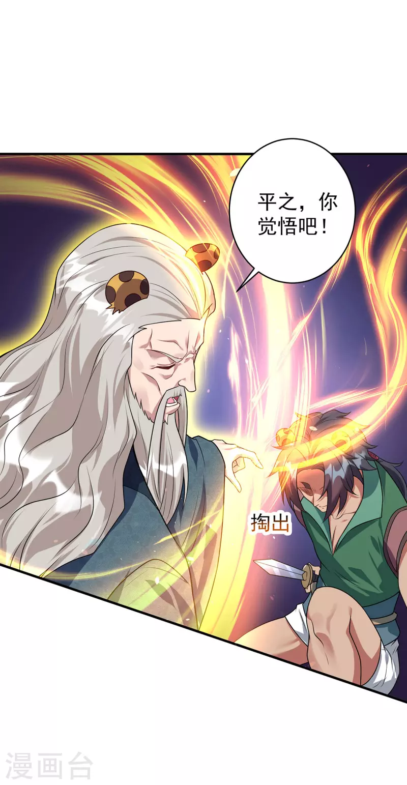 🍲重生八万年 第350话 欺师灭祖 第1页