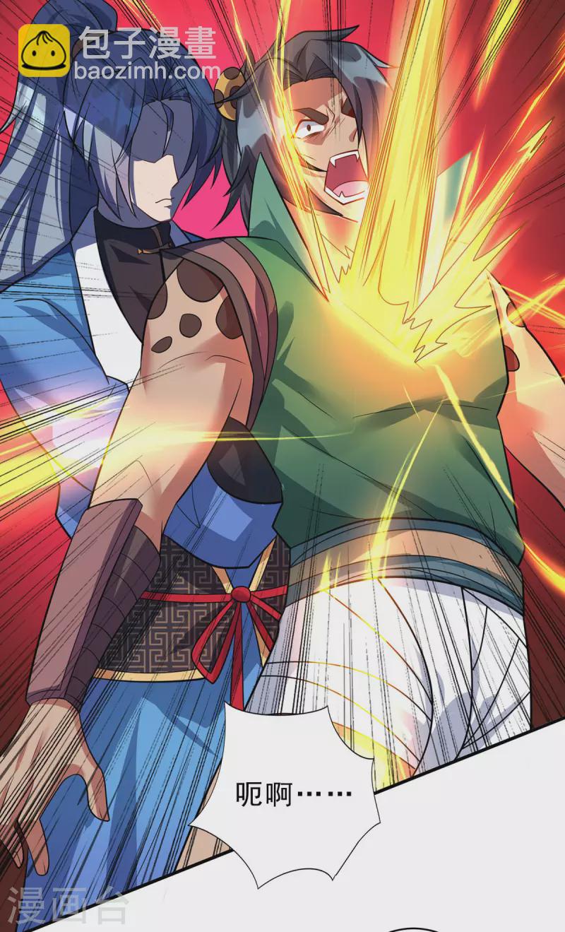 🍲重生八万年 第350话 欺师灭祖 第11页