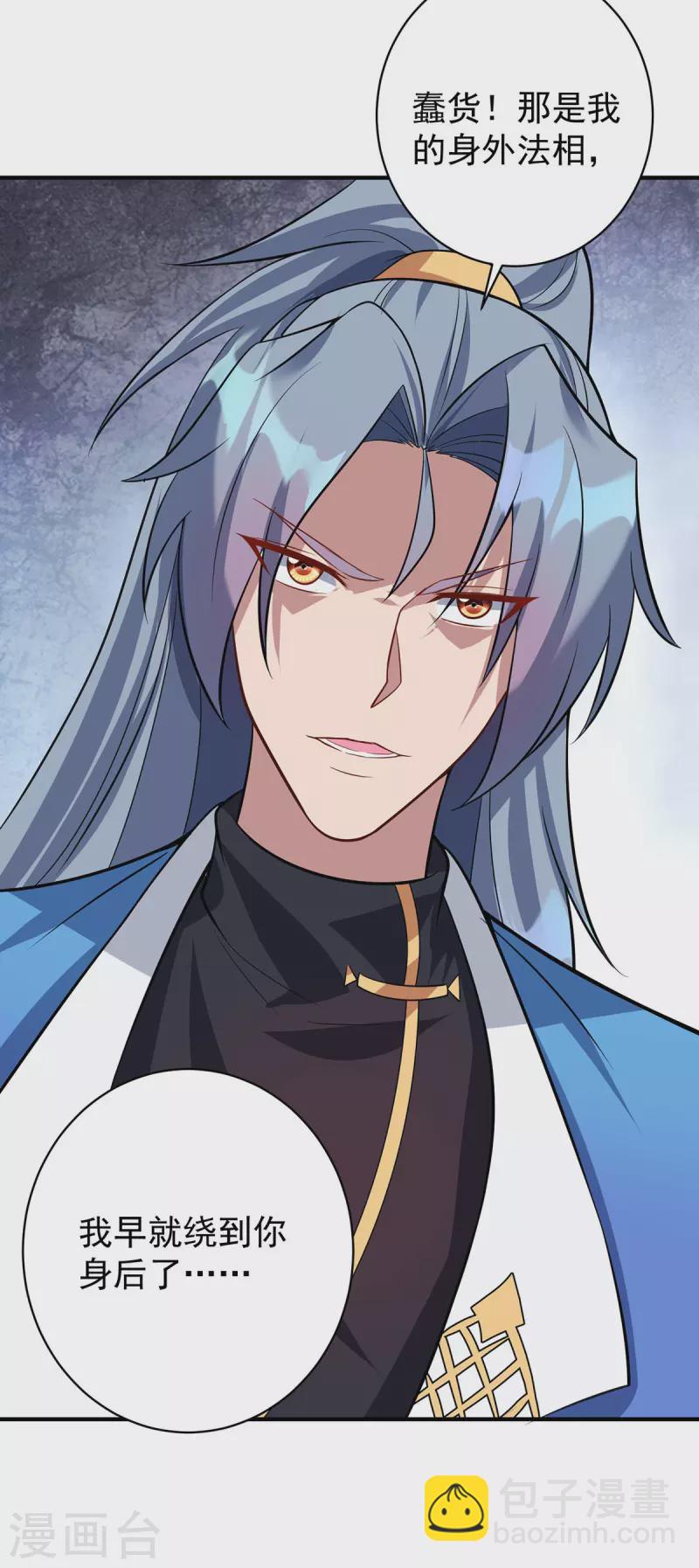 🍲重生八万年 第350话 欺师灭祖 第13页