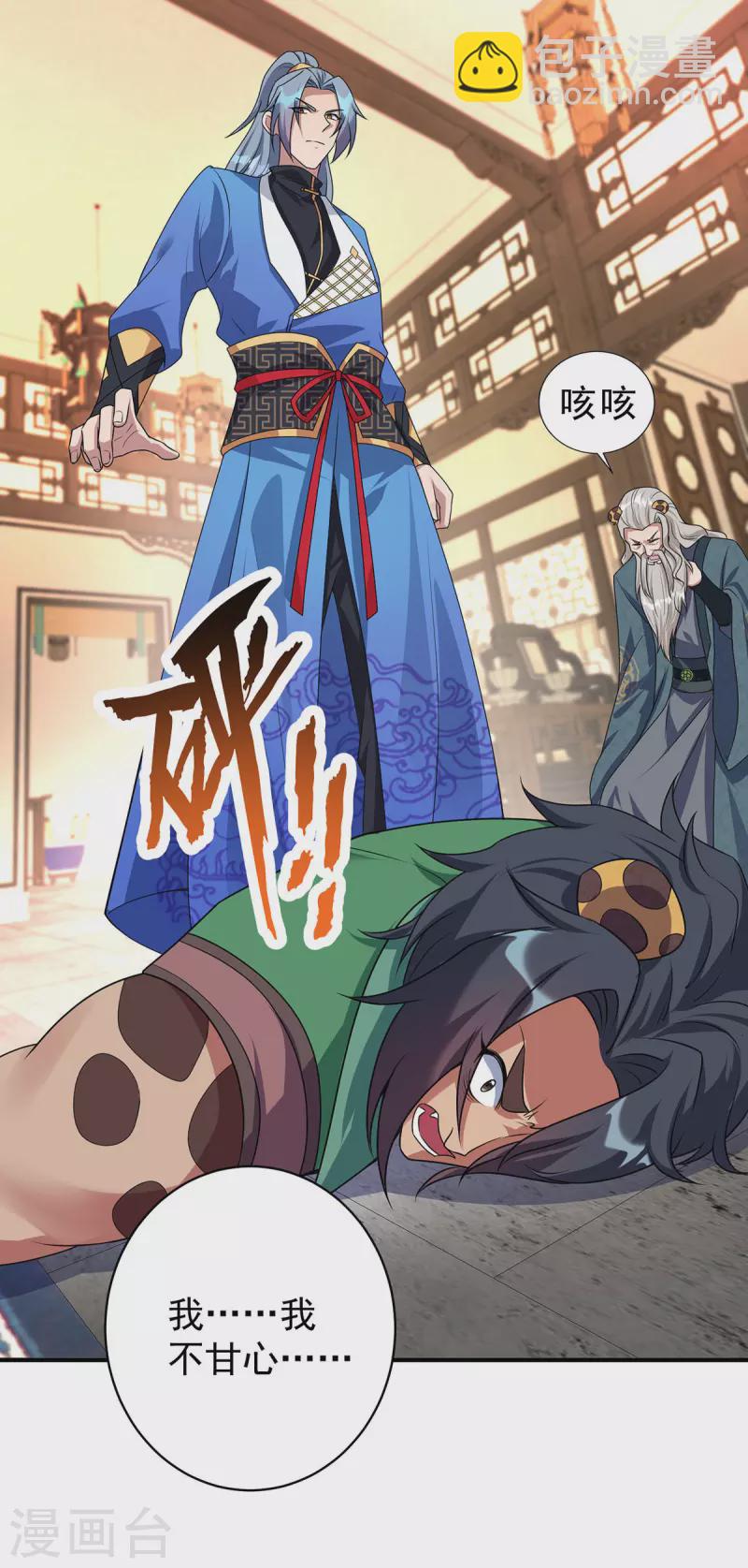 🍲重生八万年 第350话 欺师灭祖 第15页